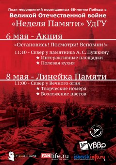 План мероприятий, посвященных 68-летию Победы в Великой Отечественной войне