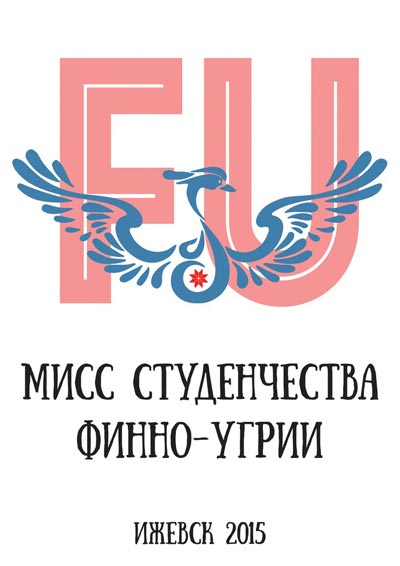 Международный конкурс «Мисс студенчества Финно-Угрии - 2015». Лого