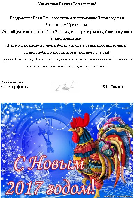 Поздравление с Новым годом от филиала ФГБОУ ВПО УдГУ в г. Кудымкаре