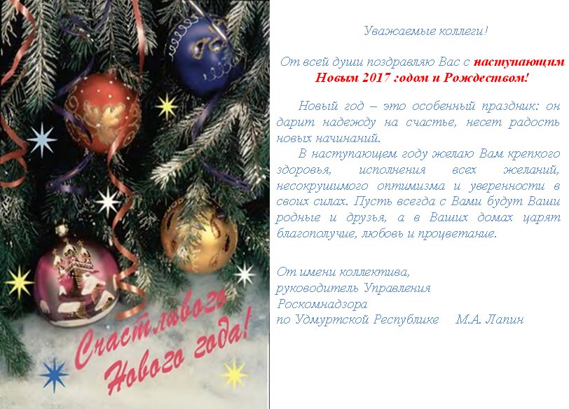 Поздравление с Новым годом от Управления Роскомнадзора по Удмуртской Республике